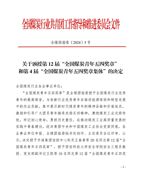 青年五四奖章入围名单图片