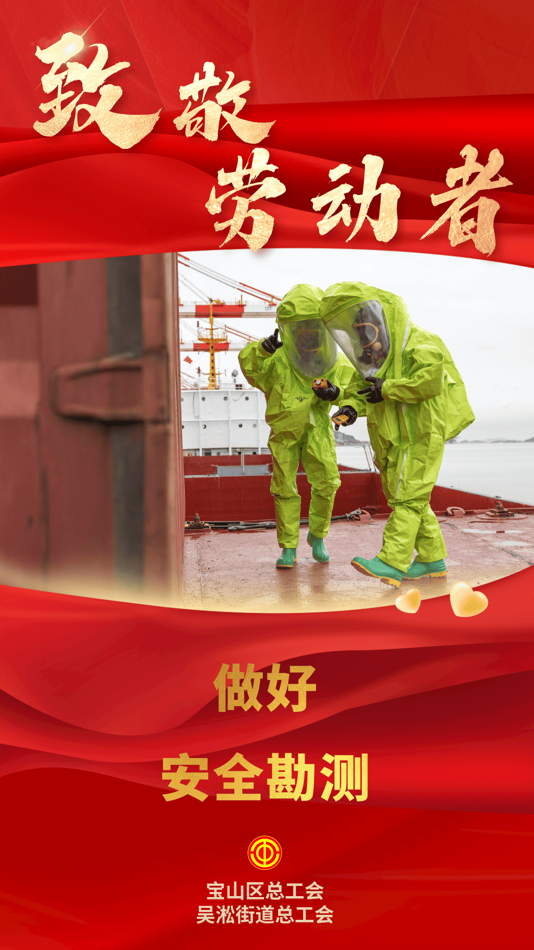 "五一"特辑海报|致敬劳动者!寻找宝山职工最美的劳动身影