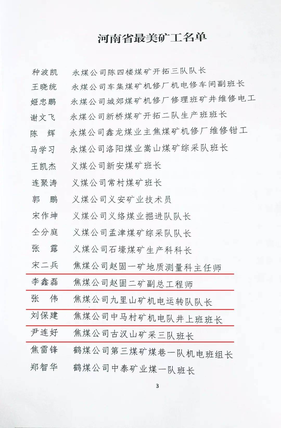 "最美矿工"实质名归!