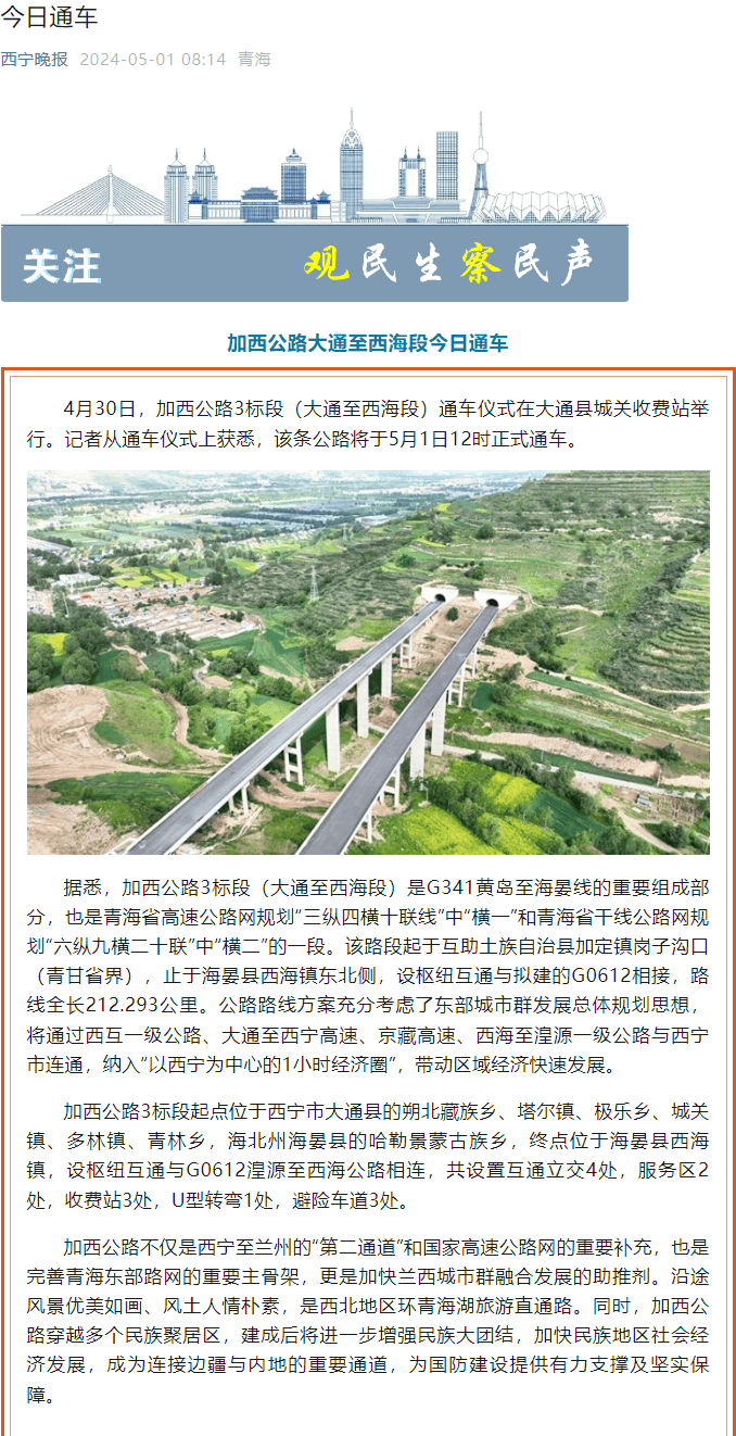青海省加西公路3标段正式开通运营