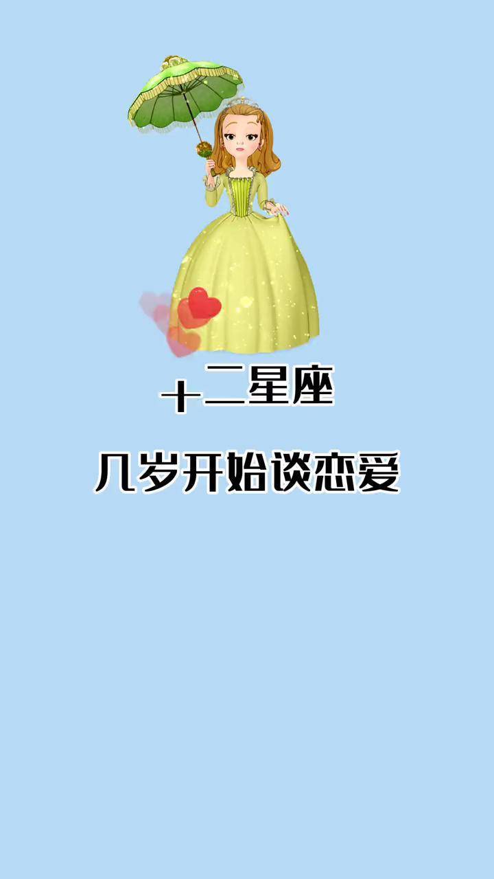 多大年龄适合谈恋爱恋爱秘籍
