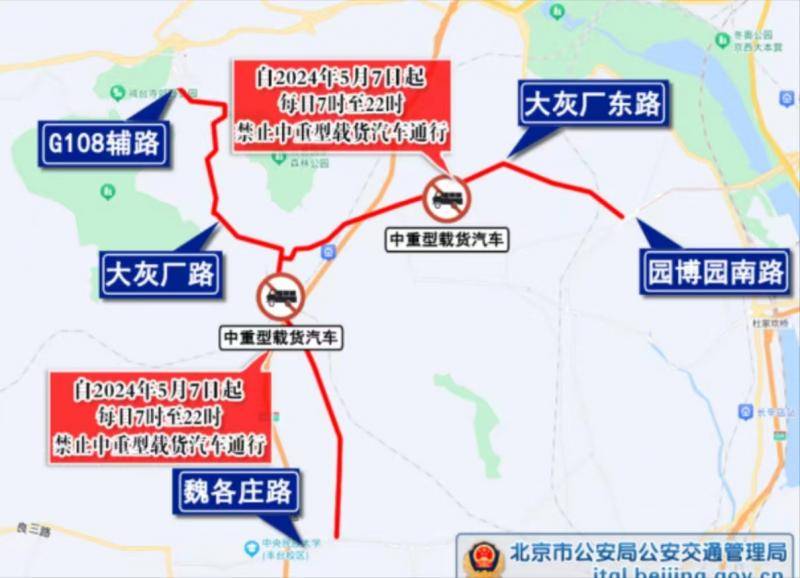警探号 北京丰台部分道路将采取交通管理措施 5月7日起