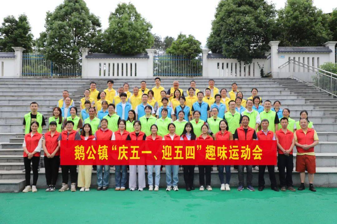 鹅公镇组织青年干部开展了"庆五一,迎五四"系列团建活动,旨在引导广大