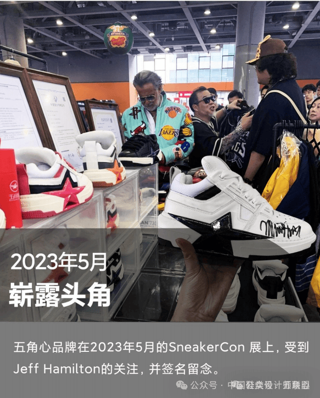 2023年7月,与江西省瑞金市的红色ip"少年家国梦"联名推出"红星鞋",并