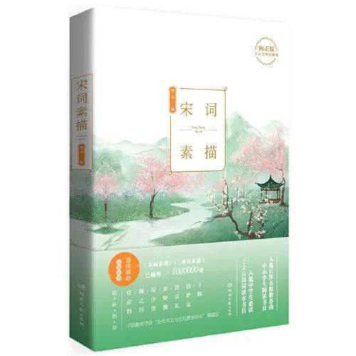 《宋词素描》：当宋词遇上彩绘，美从此开始_世界_散文化_读者