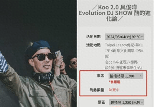 具俊晔DJ秀即将开演,400张门票依旧没卖完,他这一下真成笑话了_宣传_台湾_演出