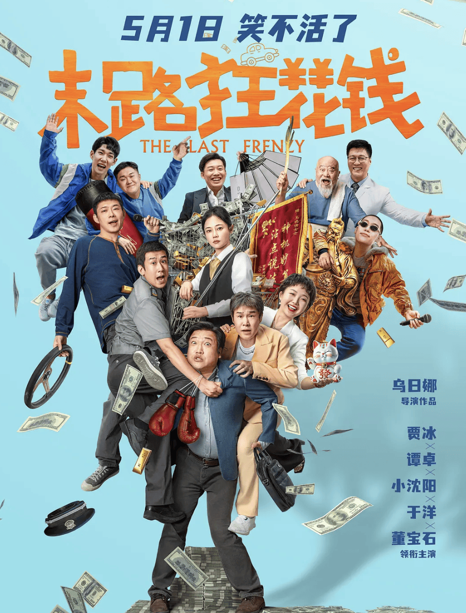观众的评价一针见血_贾冰_电影_喜剧片