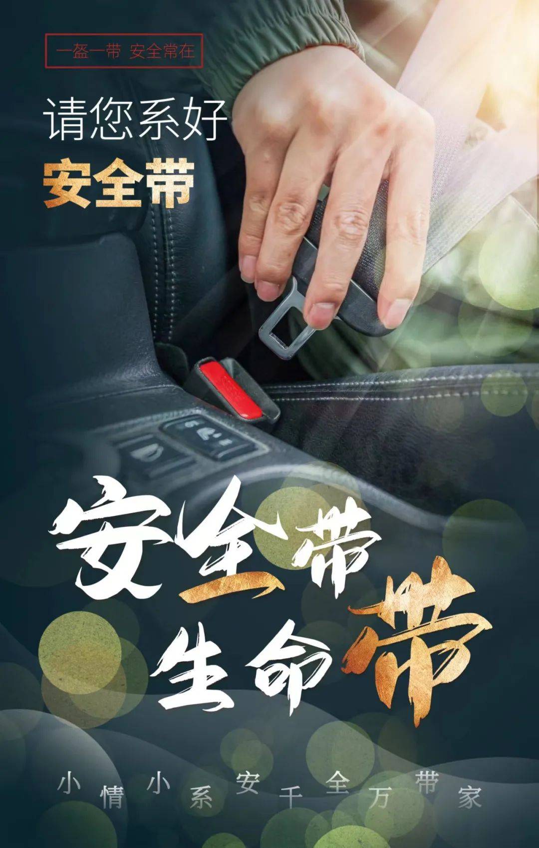 返程必看!_车辆_安全带_高速公路