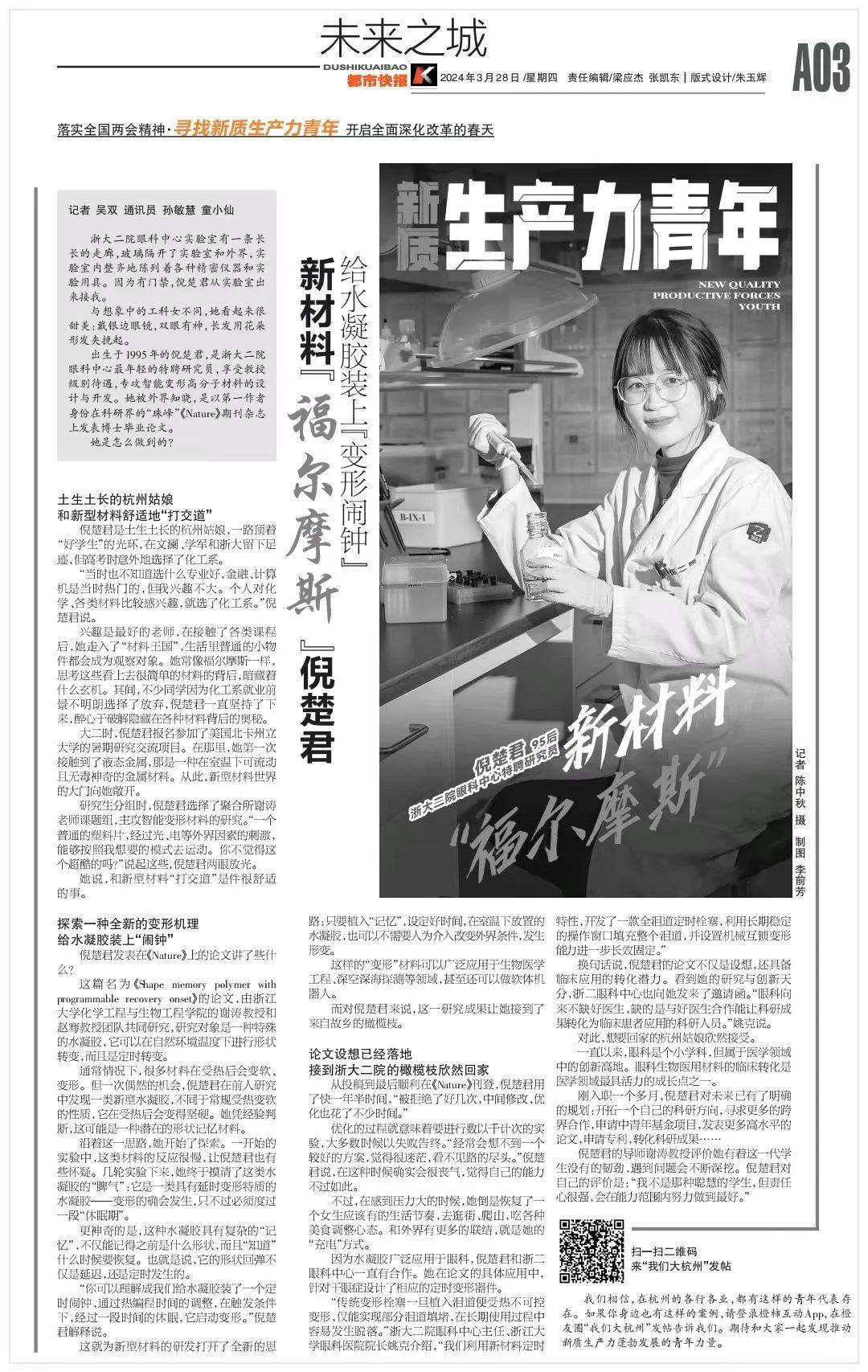 教授待遇!这95后姑娘是怎么做到的?