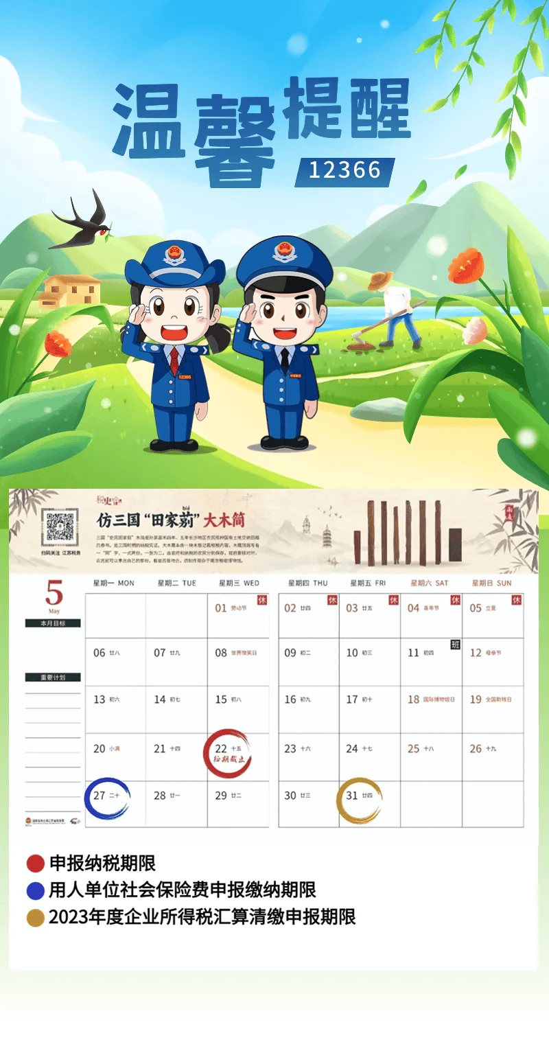 12366温馨提醒:5月,这些不容错过!