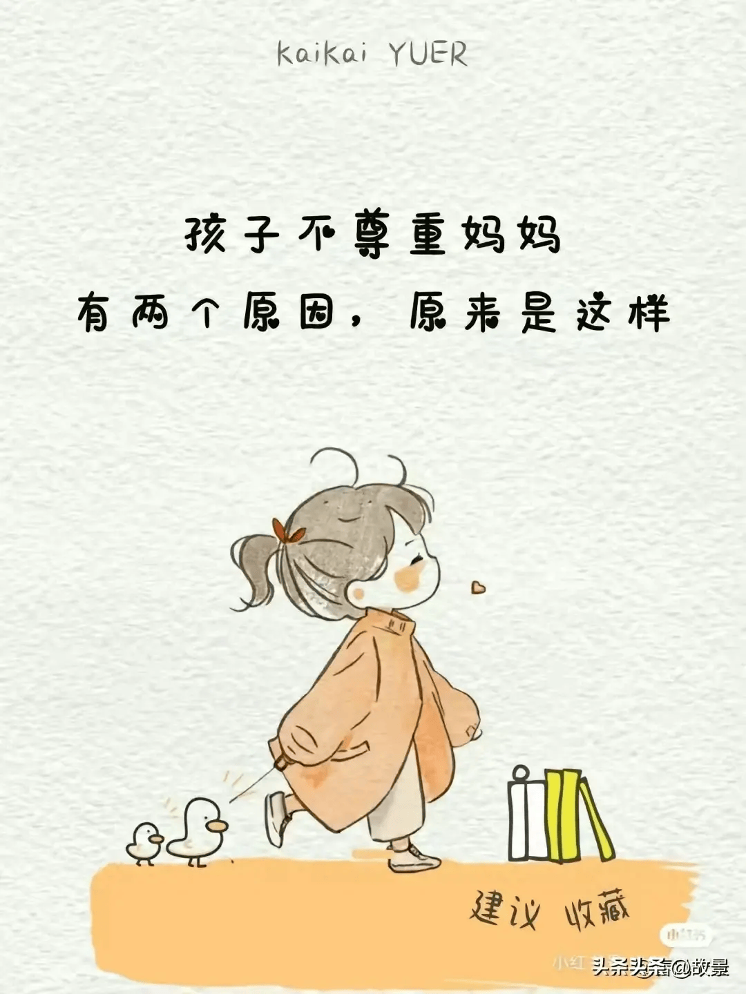 原来孩子不尊重妈妈,有这几个原因
