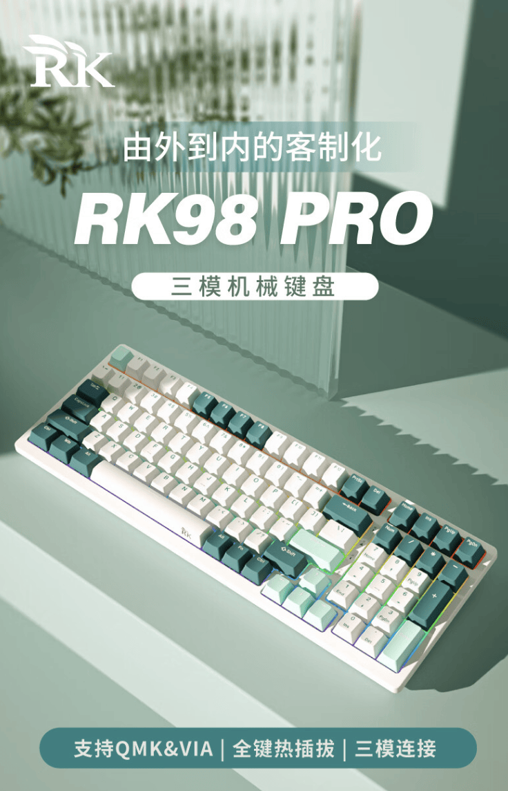 RK 98 Pro三模机械键盘主打98配列 将于5月8日开售