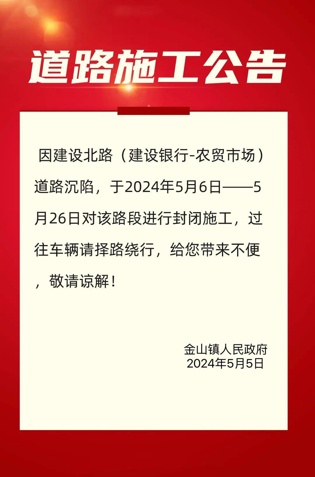 临淄这里,封闭施工!