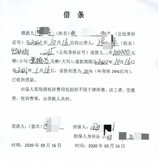 ▲涉案借条。受访者供图 周女士表示，已陆续向冯先生还清借款，但双方一直对还款金额及利息计算有争议