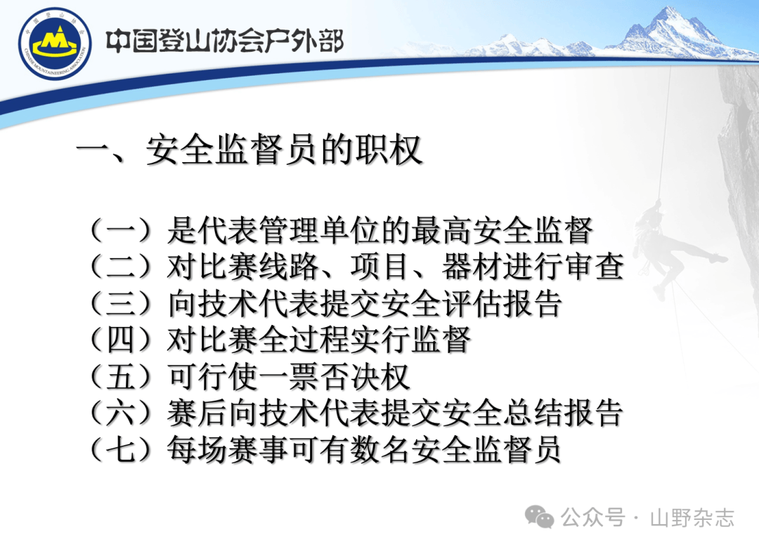 安全办赛、科学管赛：全国首期山地户外运动赛事组织管理培训班成功举办(图9)