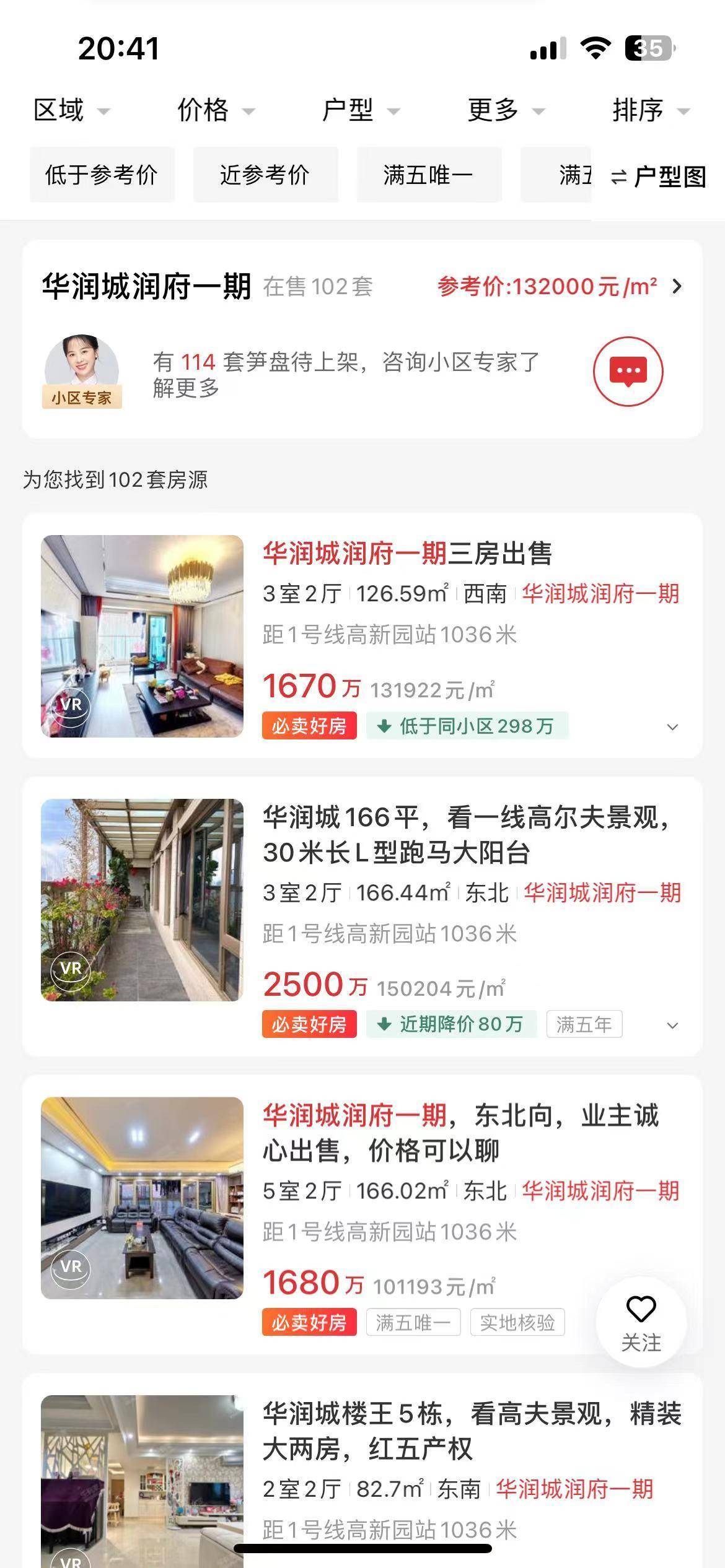 花椒直播：澳门一肖一码100精准澳门-新政出台，房市热闹起来，卖房容易了，上海二手房东多卖360万
