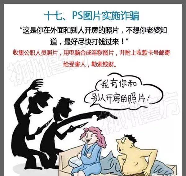 【全民反诈】公安部:48种电信诈骗套路48幅漫画