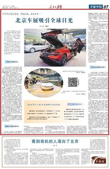 北京车展吸引全球目光