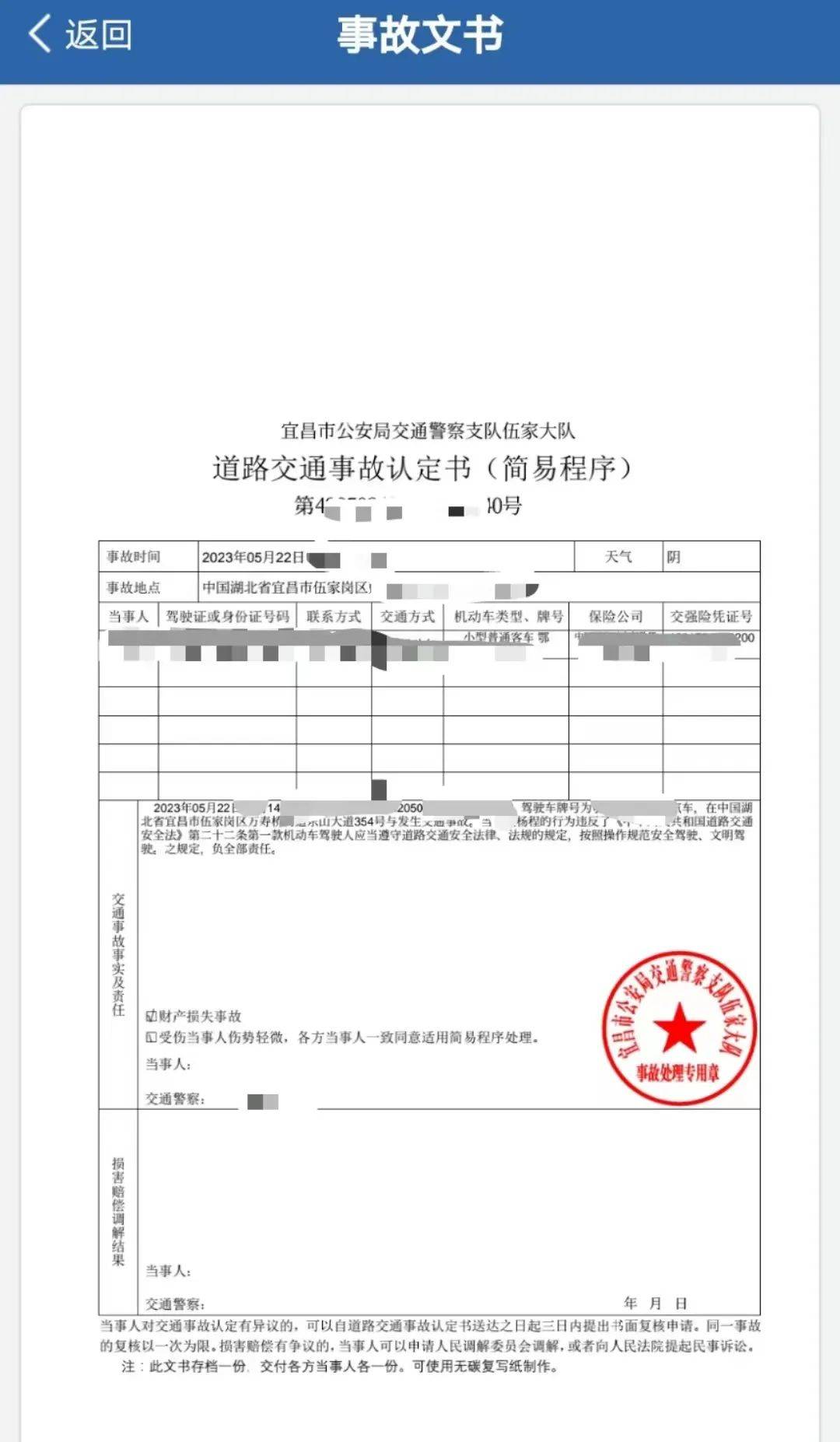 撞死人交警做几次笔录