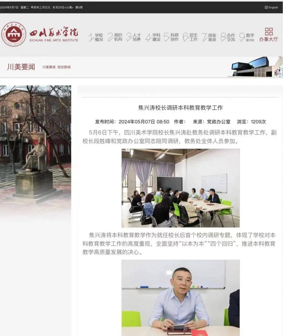 焦兴涛教授担任四川美术学院校长