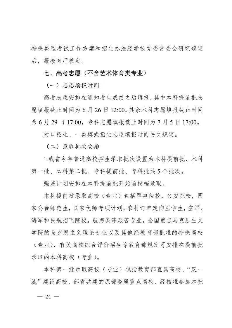 必看!四川省2024年普通高校招生实施规定发布