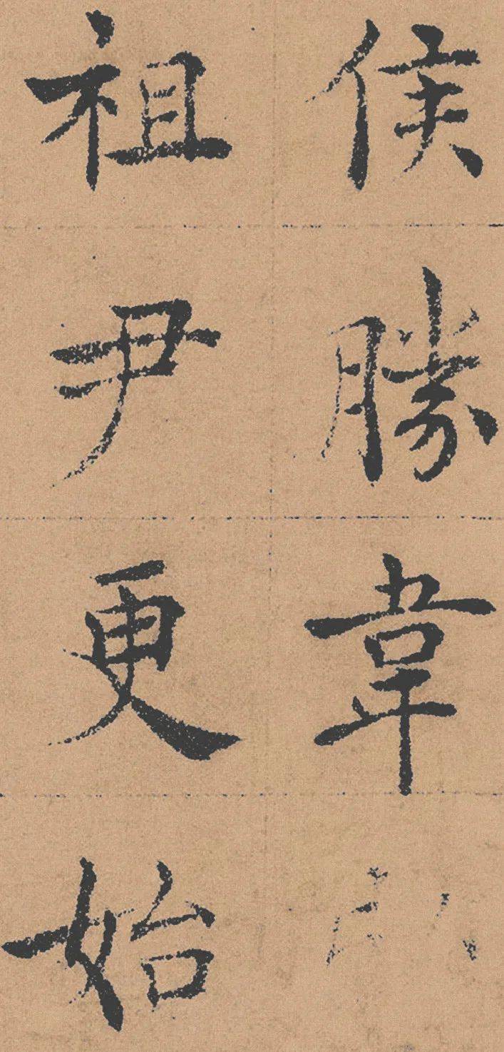 褚遂良《倪宽赞》高清放大