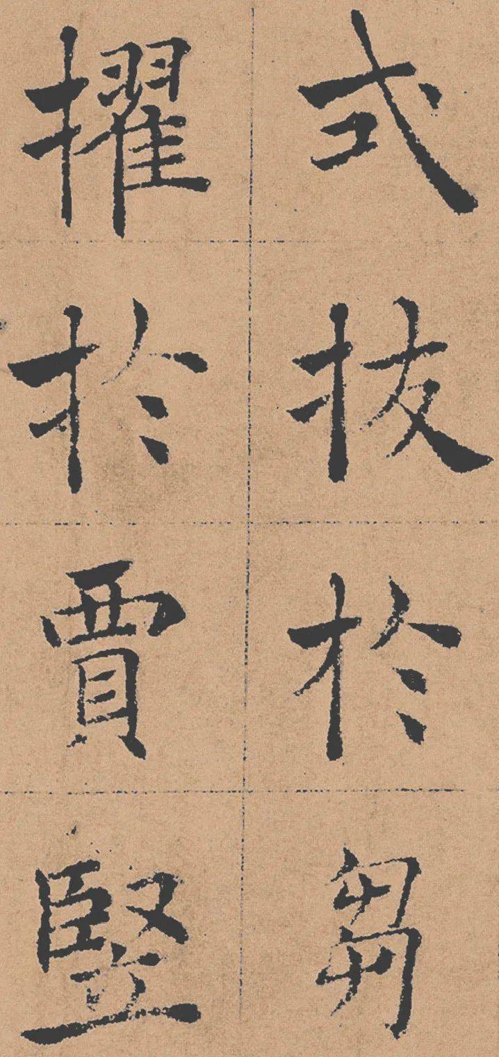 褚遂良《倪宽赞》高清放大