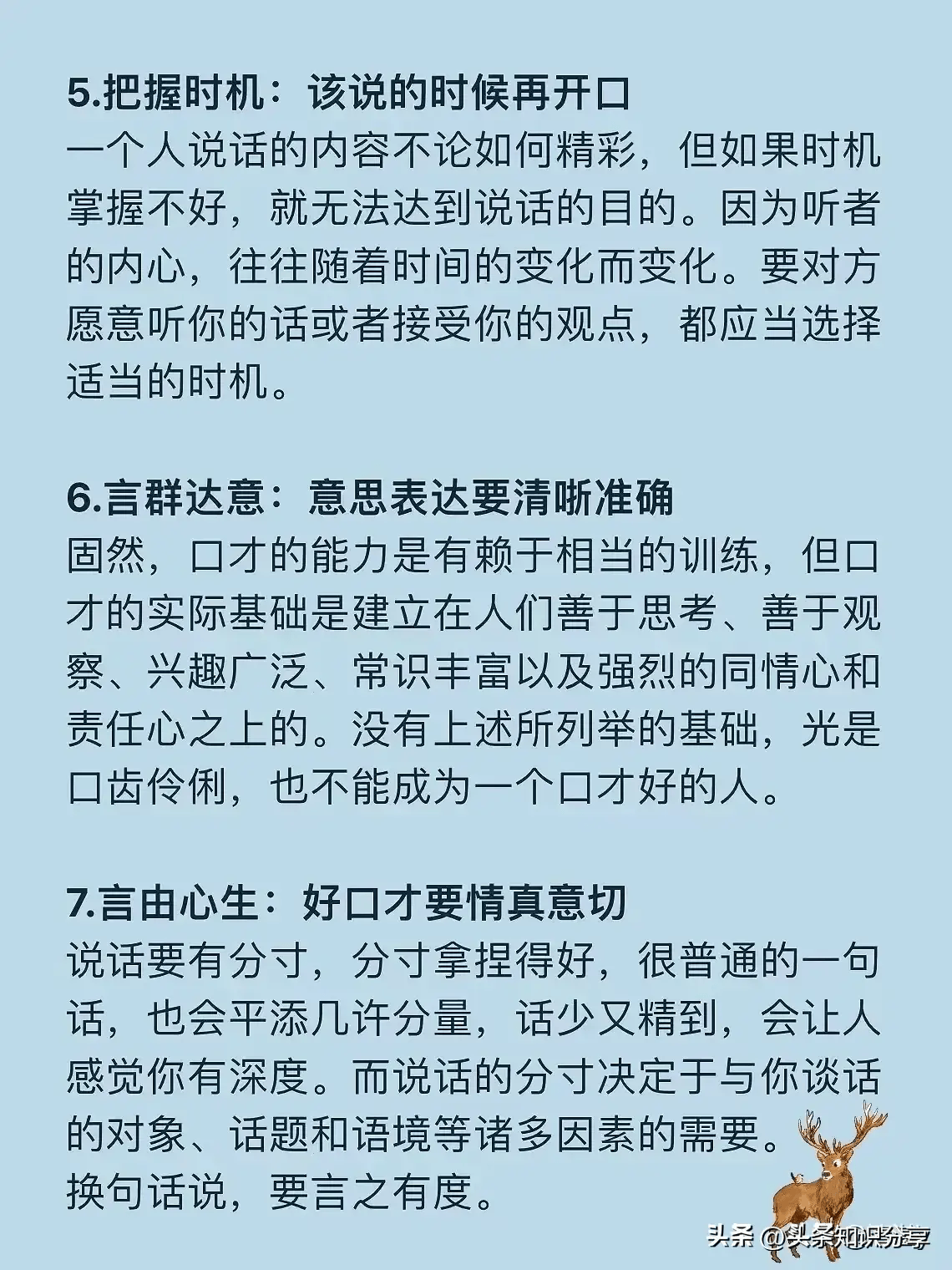 14个滴水不漏的说话方式