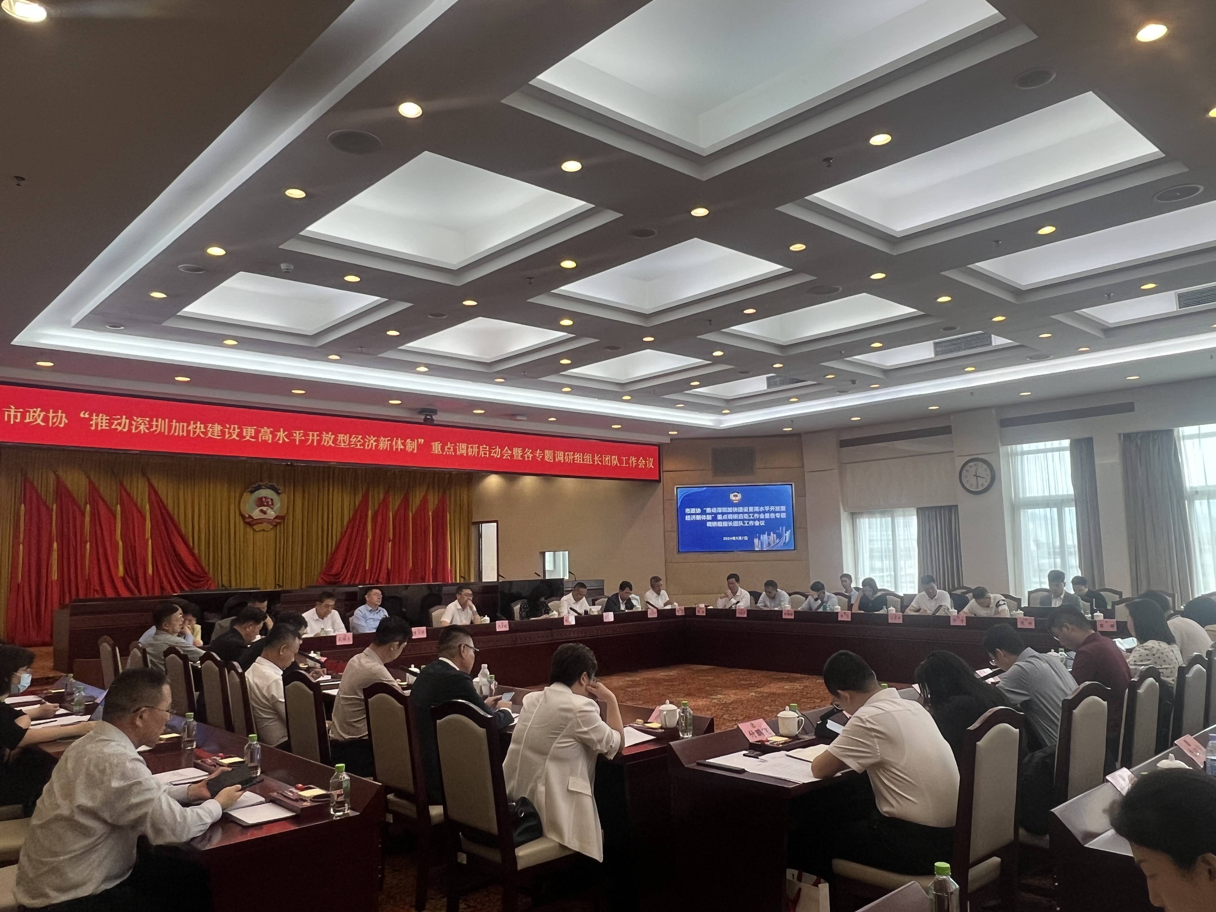 深圳政协启动重点调研 推动加快建设更高水平开放型经济新体制