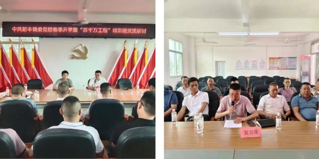 新丰镇委党校:党员干部"充电蓄能" "百千万工程"加力提速