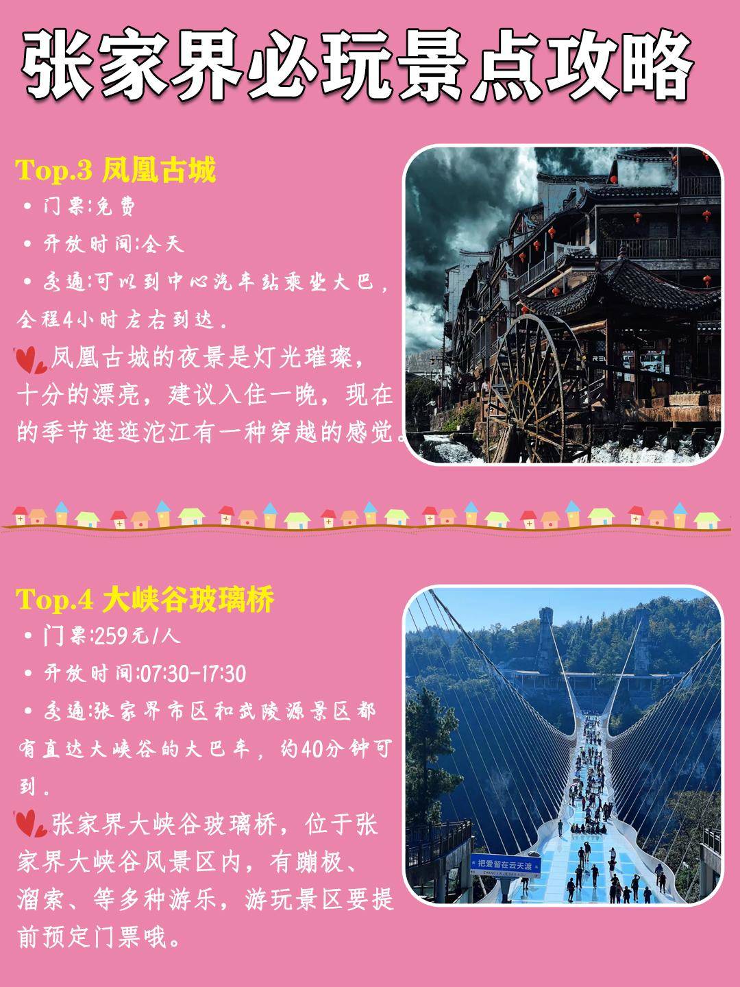 张家界芙蓉镇门票多少钱 ,过来人去了十次总结整理的攻略,码住!