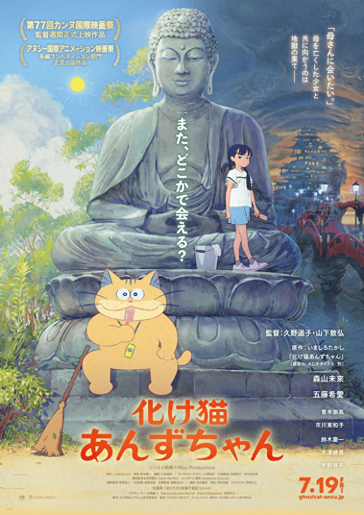 动画电影《猫妖小杏》的追加出演者、预告片和海报公开_嘉玲_动作_声音