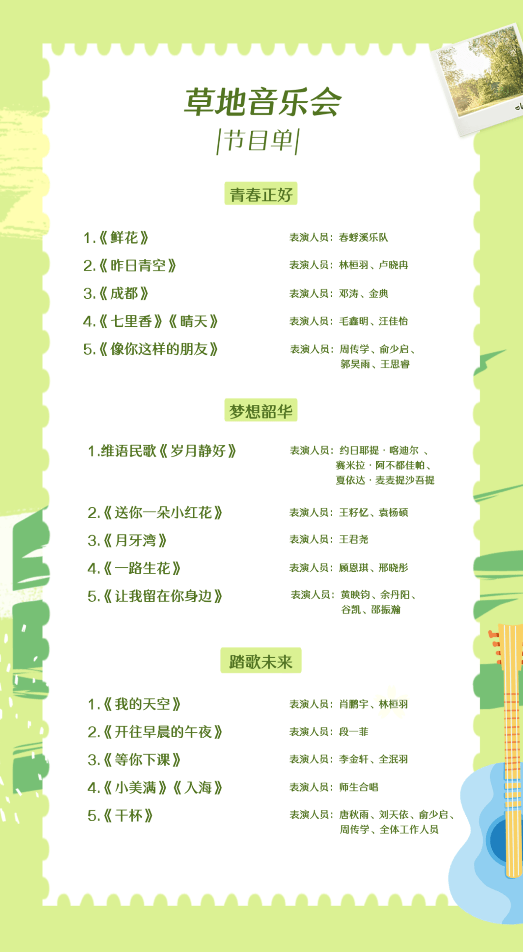 节目单music第三食堂东侧草坪上海应用技术大学奉贤校区活动地点music