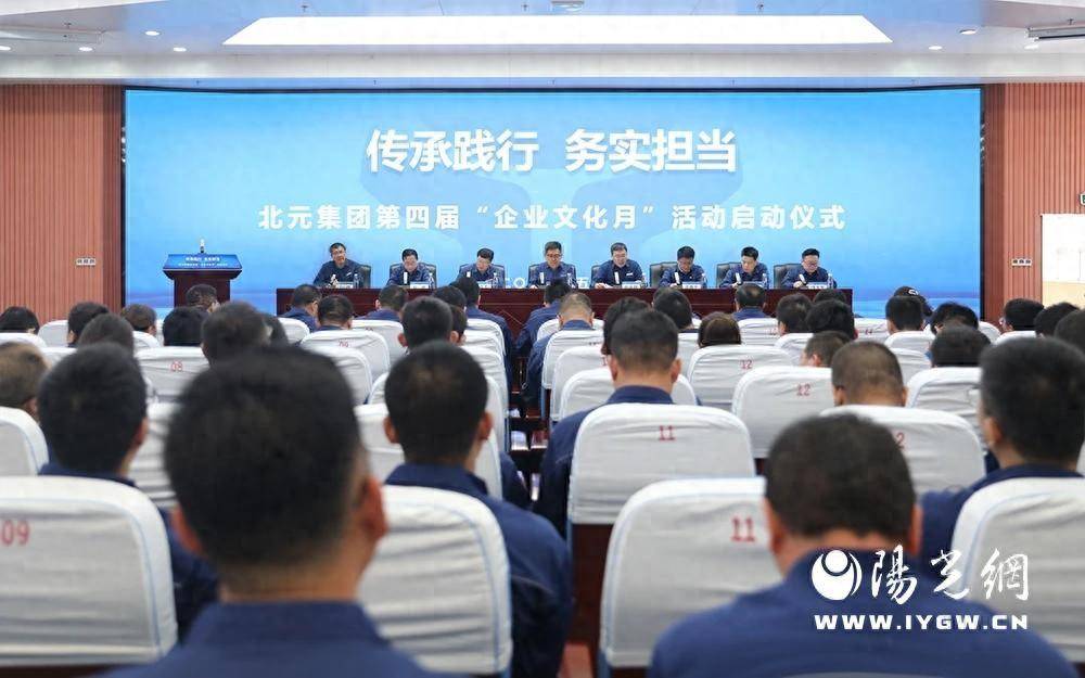 北元集团举行第四届"企业文化月"活动启动仪式