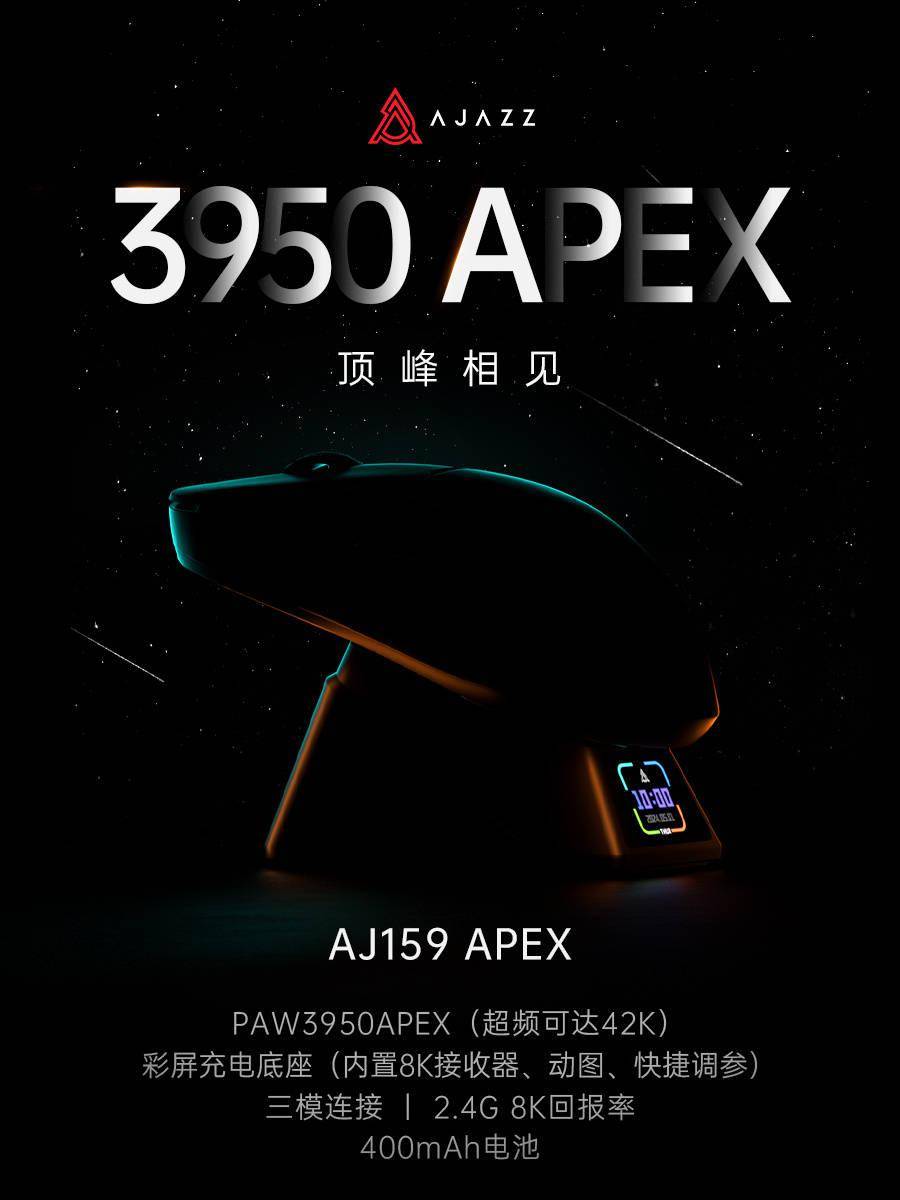 黑爵预热AJ159 APEX游戏鼠标 支持8000Hz无线连接