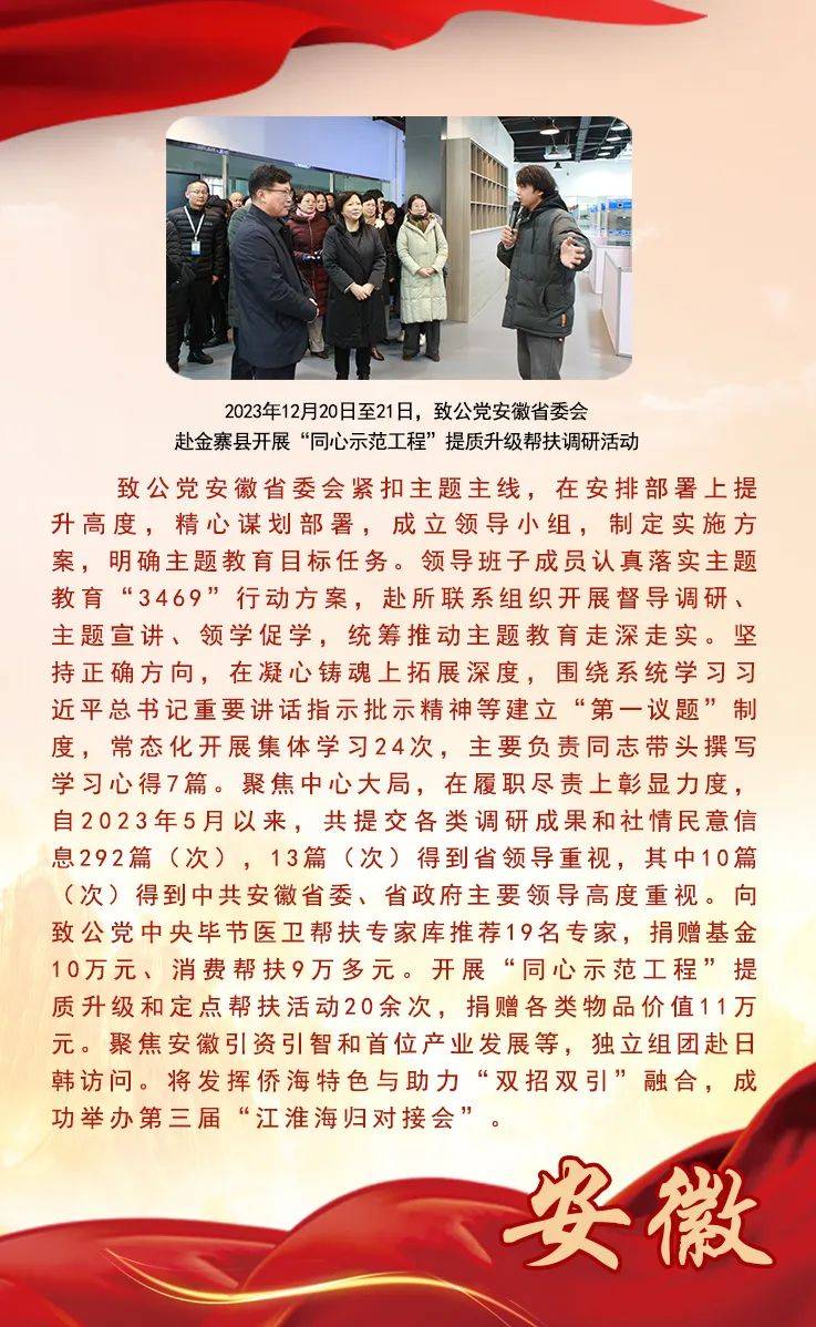 致公党中央开展"凝心铸魂强根基,团结奋进新征程"主题教育简报(第4期)