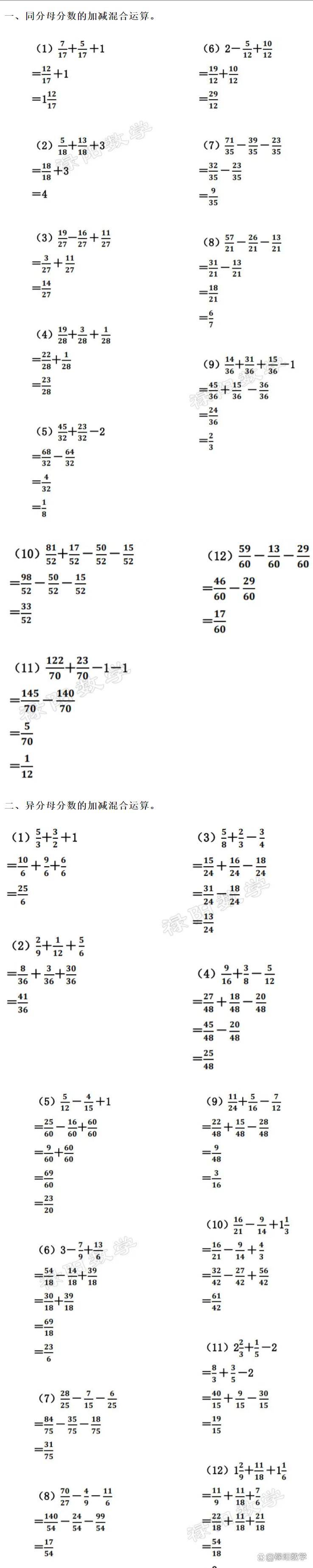 (小升初数学)分数加减法(同分母,异分母加减)练习(附答案