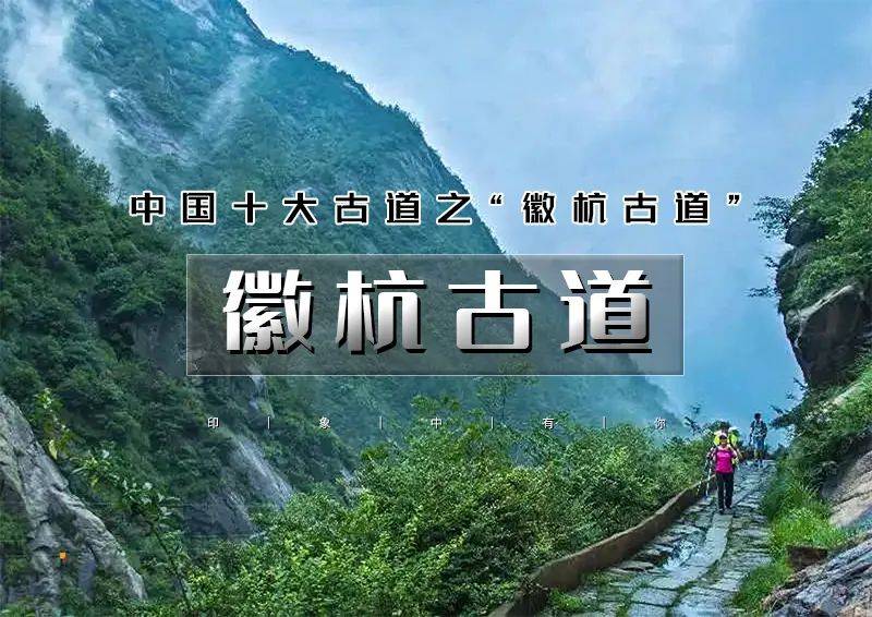 の中国十大徒步线路之二の吴越古道10公里-徽杭古道15公里-阳产土楼