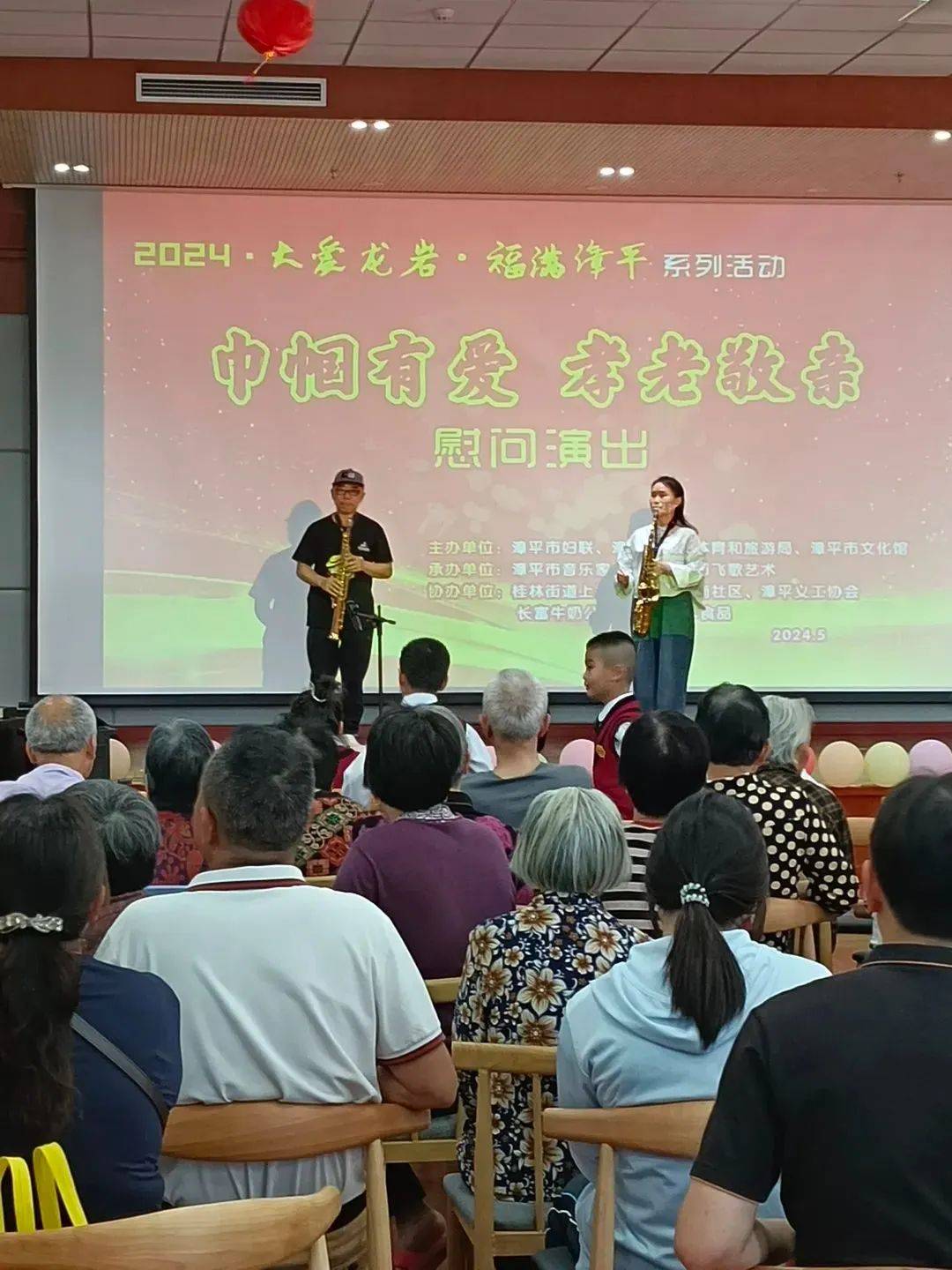 2024年"大爱龙岩·福满漳平"系列活动——"和谐友爱 巾帼敬老"慰问