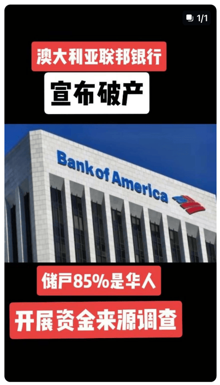 澳洲联邦银行破产? 大批中国人存款拿不回, 被疯狂收割?