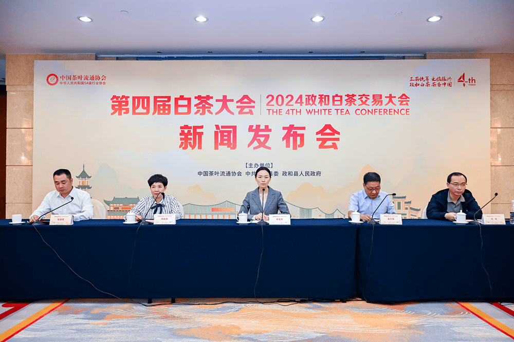 第四届白茶大会新闻发布会成功召开_政和县_相关情况_活动