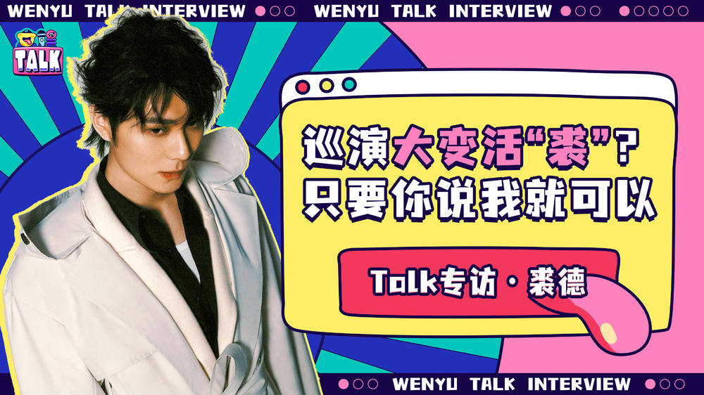 裘德:音乐是片宽容的水域 | talk专访