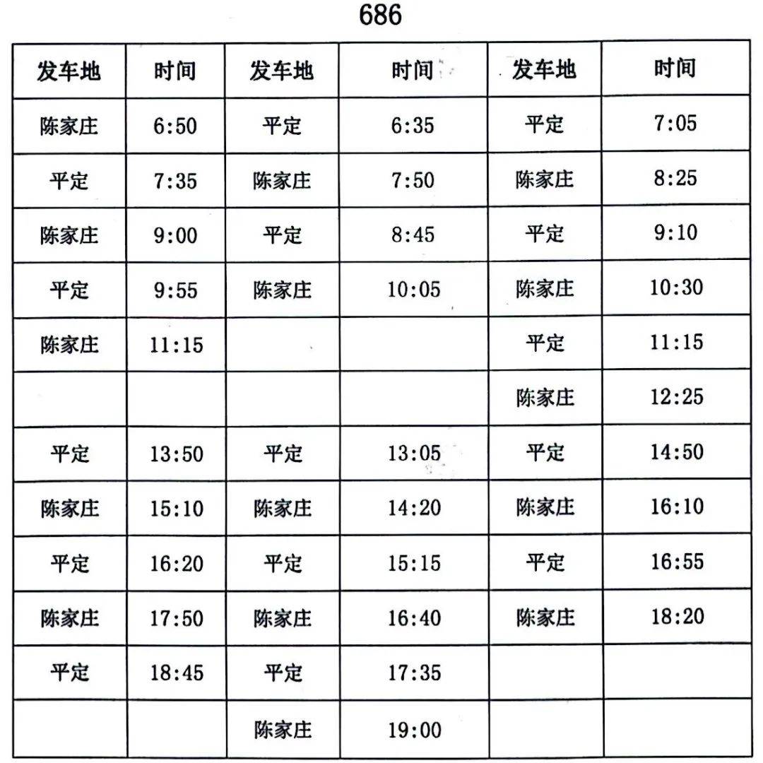 拉萨公交车时间表图片