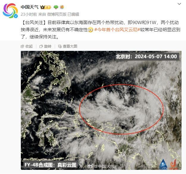 台风消息图片