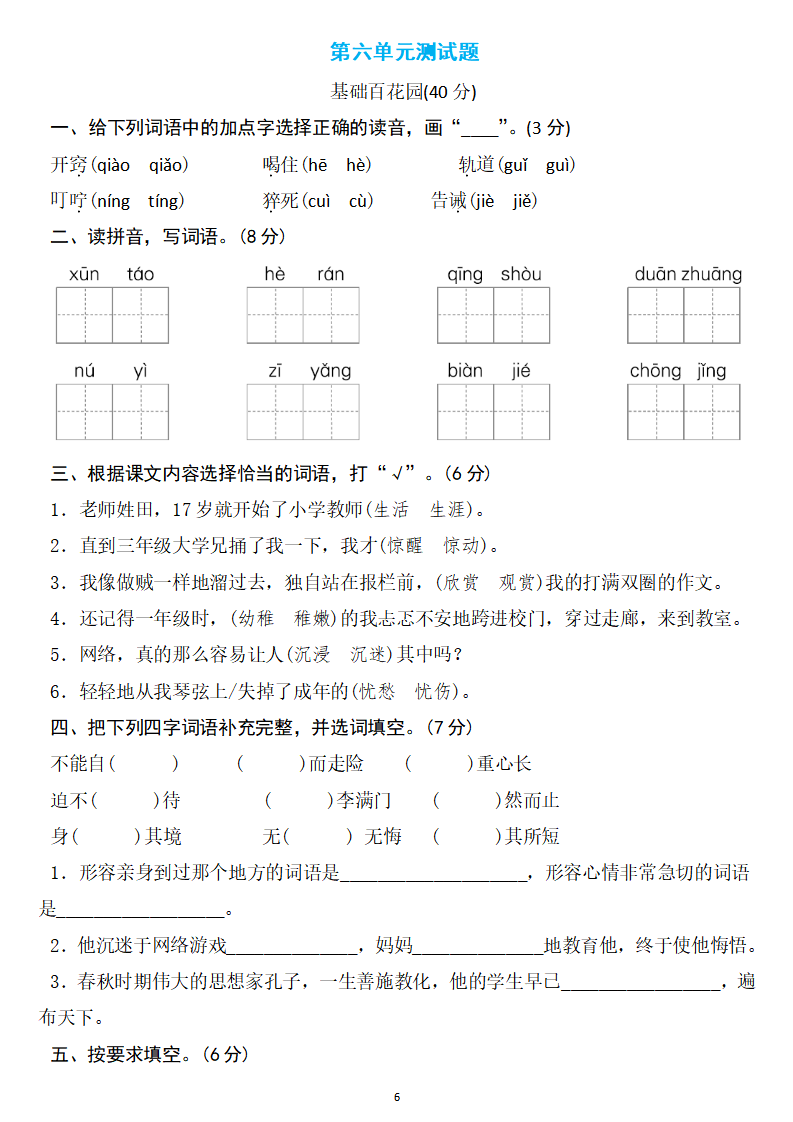 六年级语文下册 第六单元检测卷3套 答案