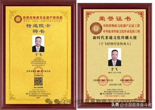 他博采众家之长,经改良后创立的"于飞经络疗法"