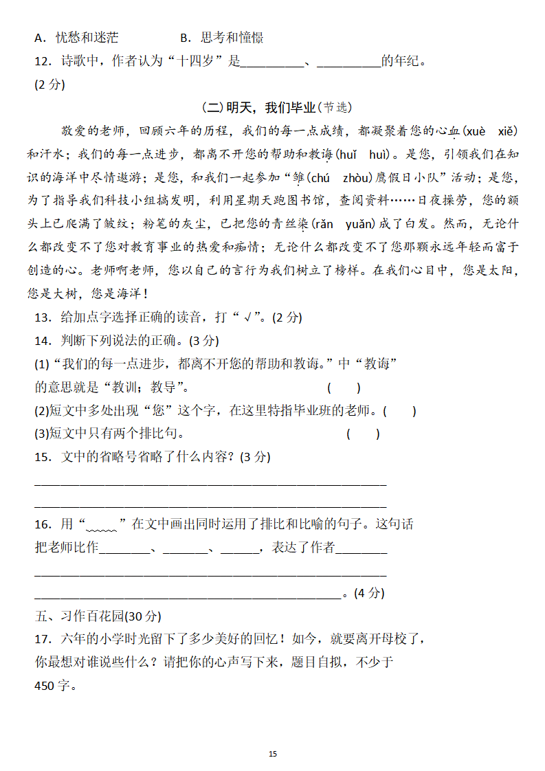 六年级语文下册 第六单元检测卷3套 答案