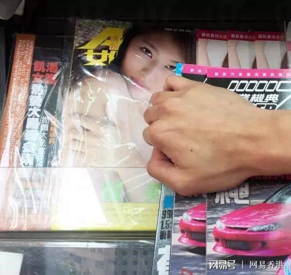 咸咸湿湿！香港便利店里竟还有小黄书？