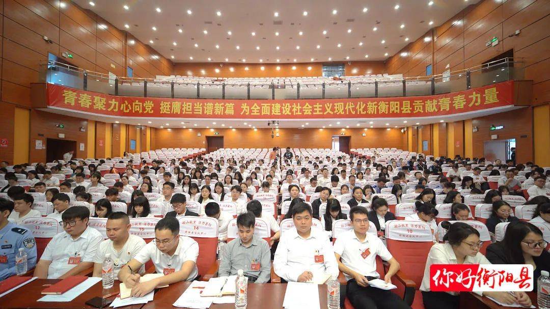 共青团衡阳县第十七次代表大会开幕