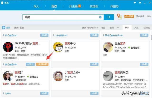 富婆的qq群有什么套路？他们靠什么网赚